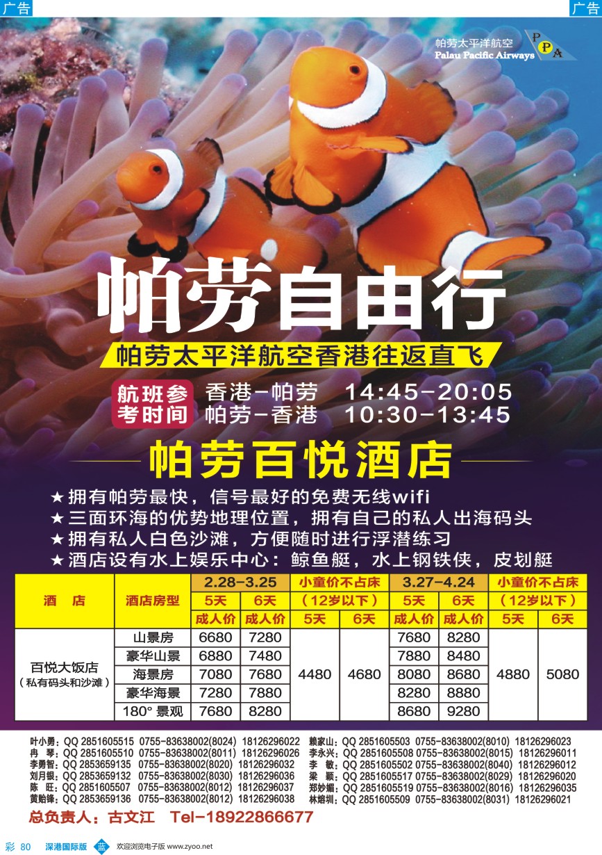 b彩080  香港直飞帕劳—百悦包机节后计划！