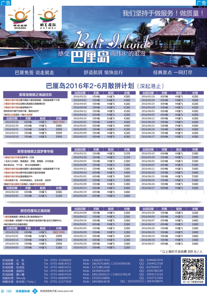 b彩100  朝日旅游／醉美国际-巴厘岛、普吉岛、东南亚批发商