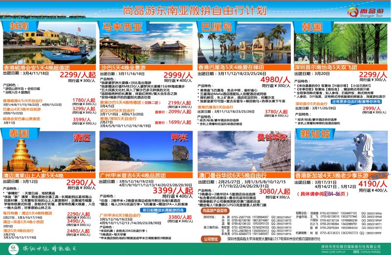 r03  左拉页  尚品游—马来西亚／韩国／巴厘岛／曼谷华欣／新加坡计划