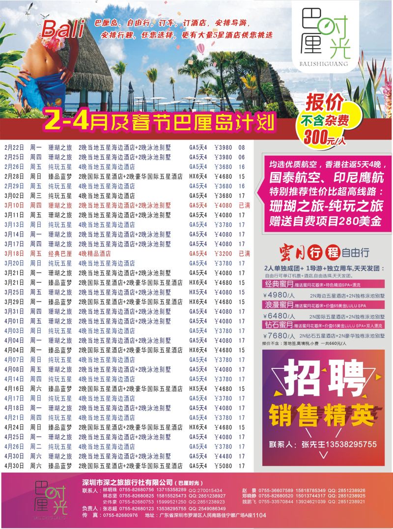 r05  品牌榜1  巴厘时光—专业海岛批发商同业计划