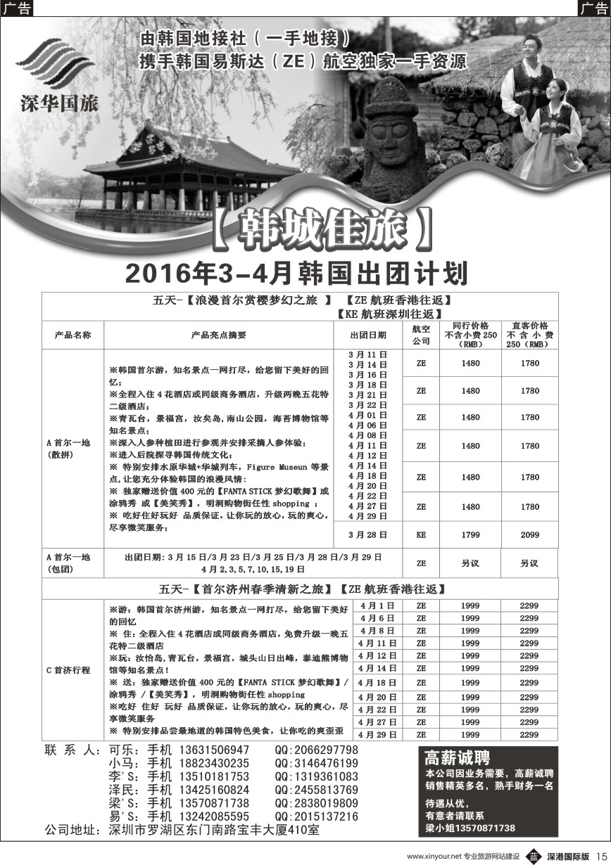 b黑015  【韩城佳旅】韩国出团计划