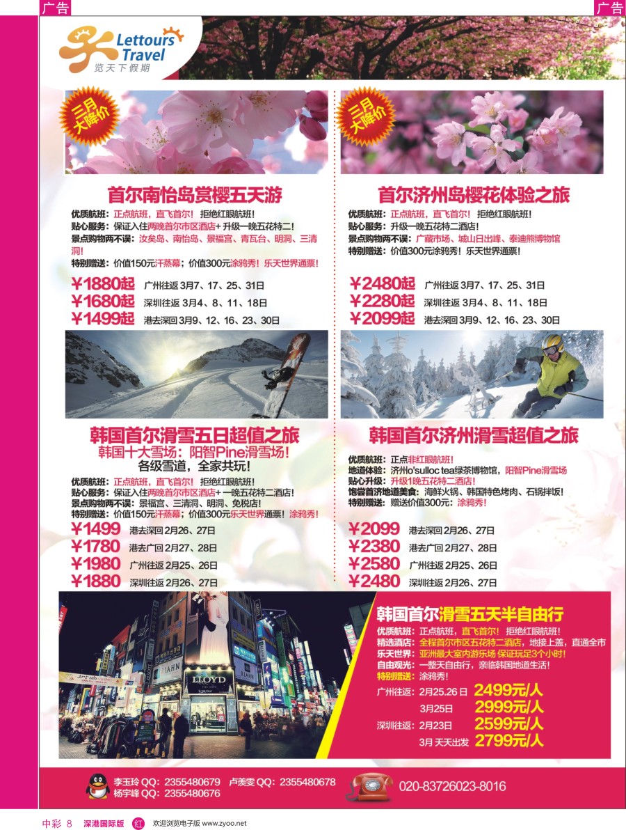 r中彩08  览天下假期2016韩国计划
