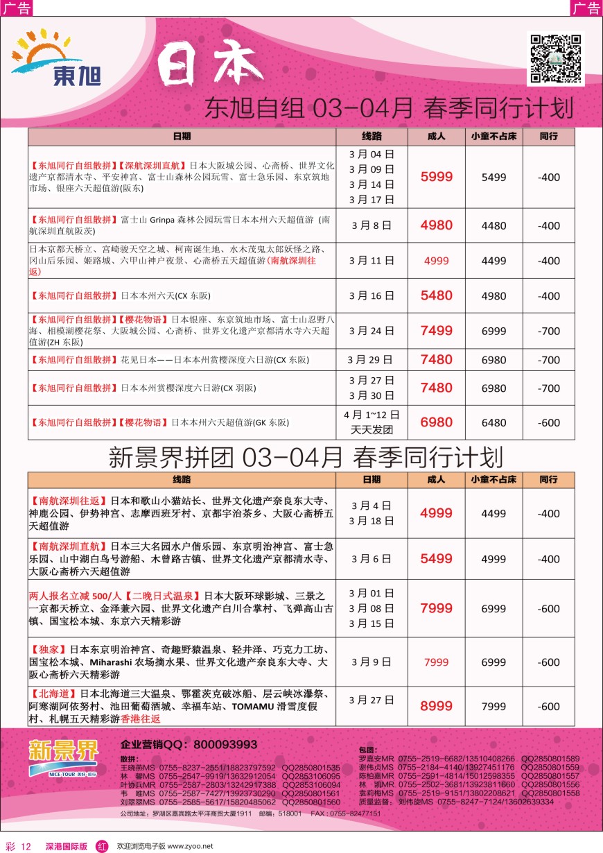 r彩012  日本东旭—日本同行计划
