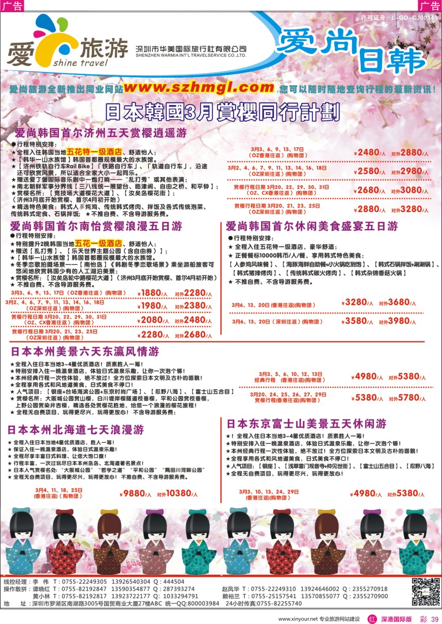 r彩039  爱尚旅游—日本韩国同行计划