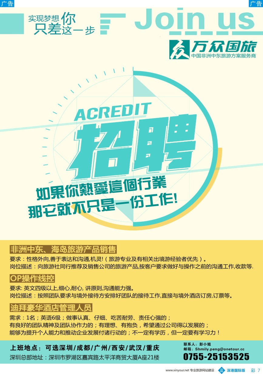 b彩007  万众国旅·高薪诚聘