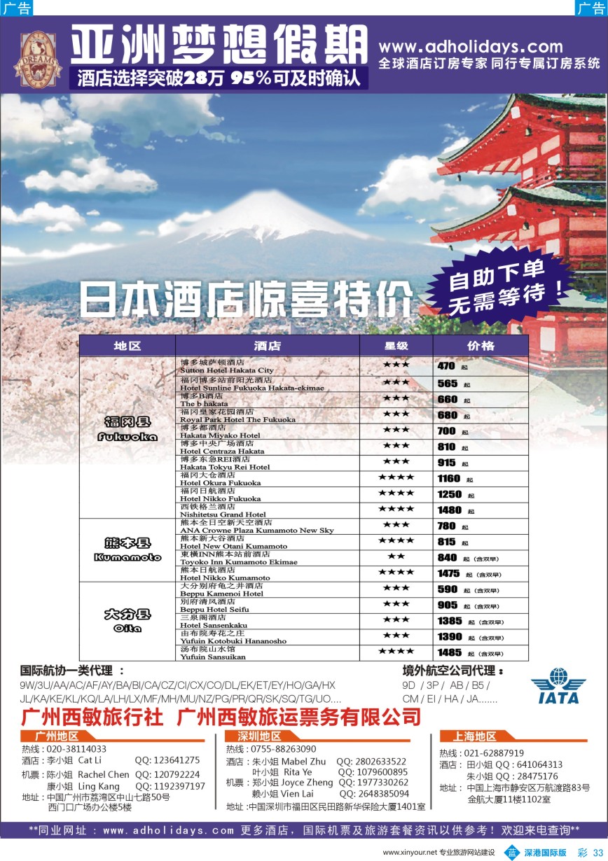 b彩033  全球酒店订房专家-亚洲梦想假期