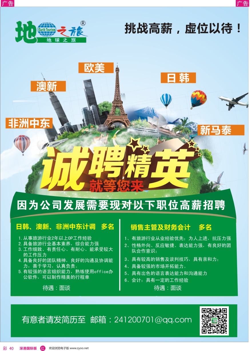 r彩040  地球之旅--高薪诚聘 