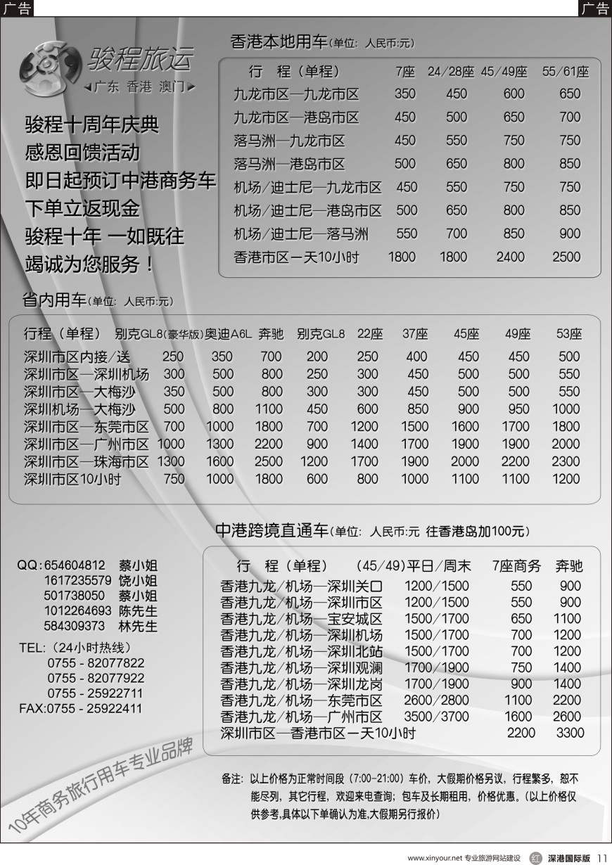 r黑011  中港直通车、国内商务车、下单返现