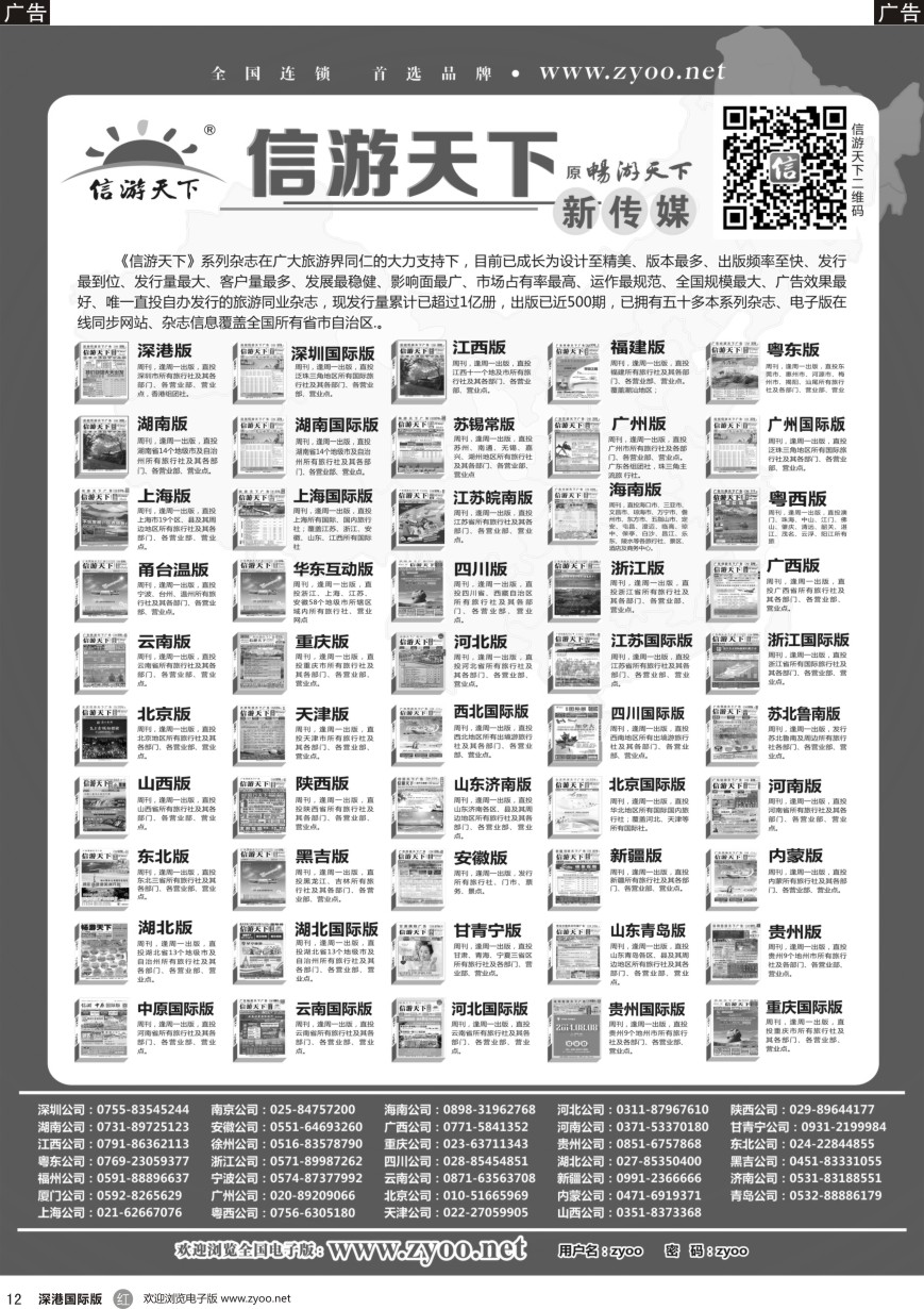 r黑012  信游天下系列杂志