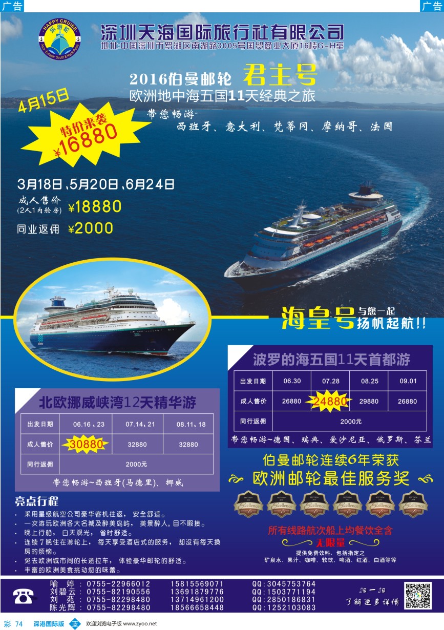 b彩074  天海国旅-乐游轮2016年邮轮专线计划 