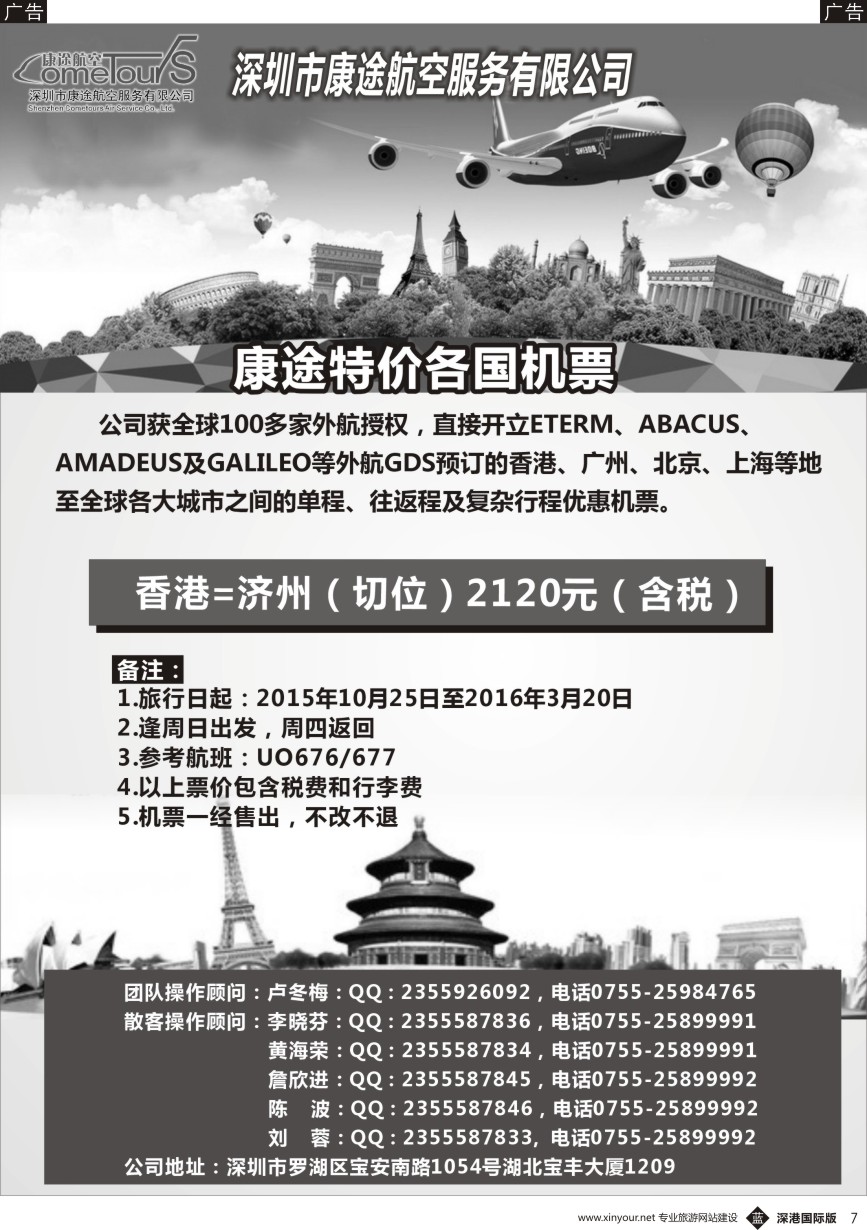 b黑007  深圳市康途航空服务有限公司 