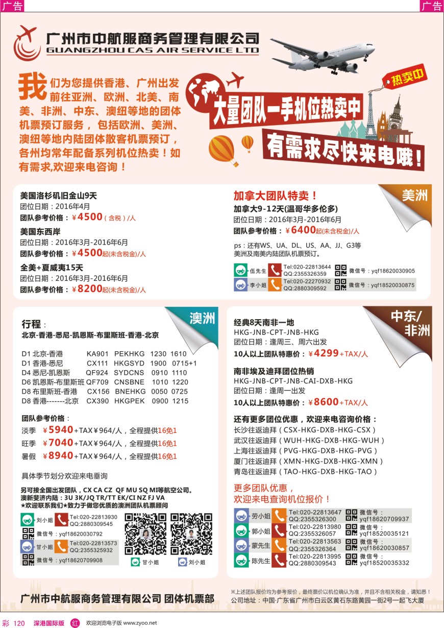r彩120  广州中航服团体机票-欧洲、澳洲