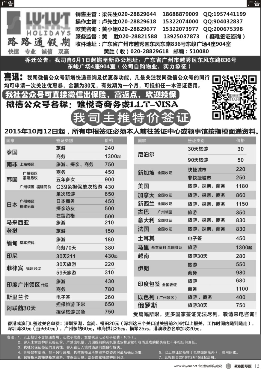 r黑013  路路通签证同行报价