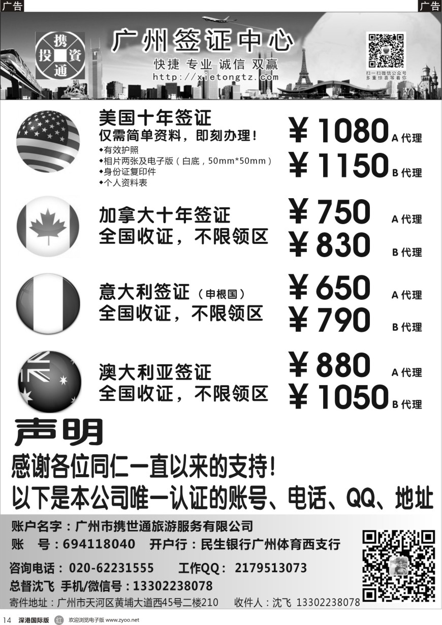 r黑014  广州携世通签证中心