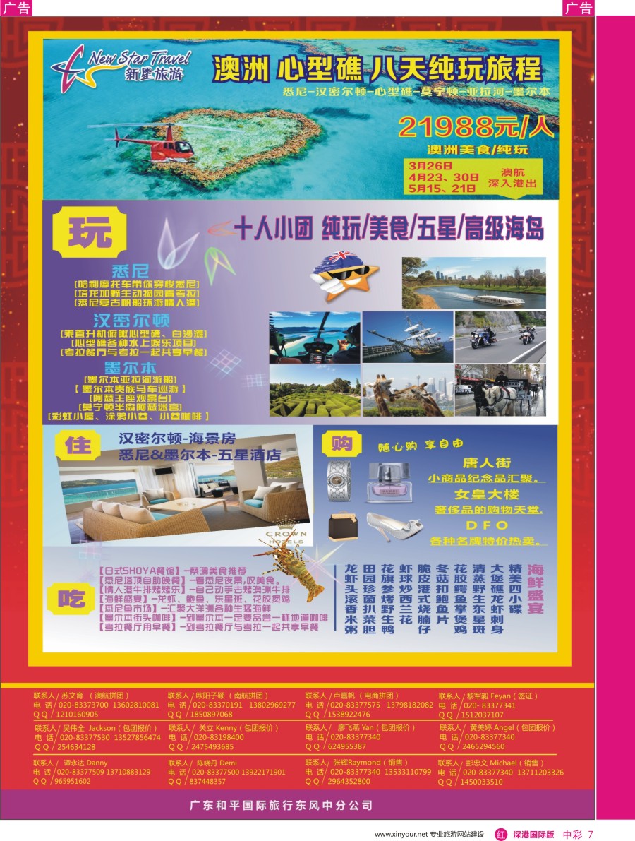 r中彩07  新星旅游--澳纽专线4