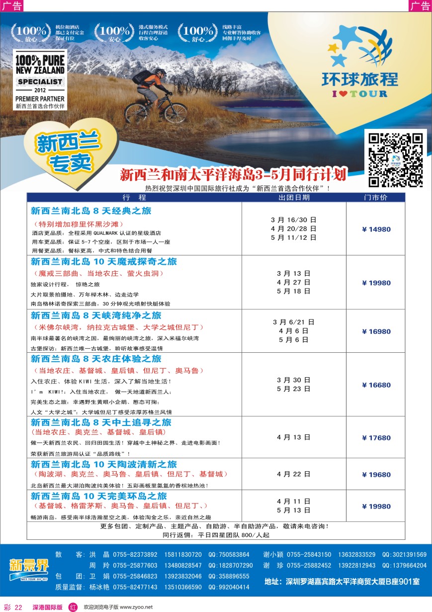 r彩022  新景界-环球旅程-新西兰南太岛3-5月计划