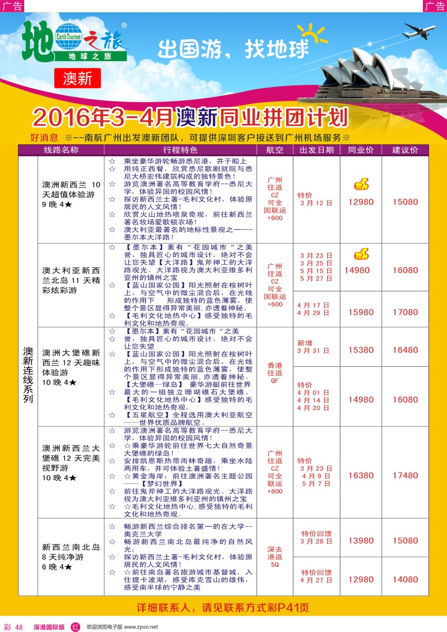 r彩048  地球之旅-澳新3-5月出团计划