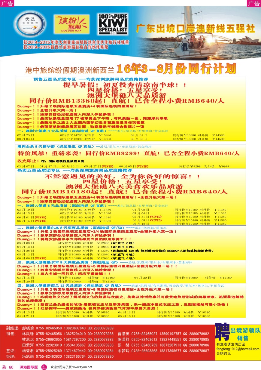 r彩060  招商国旅—澳洲、新西兰计划、澳新签证自由行