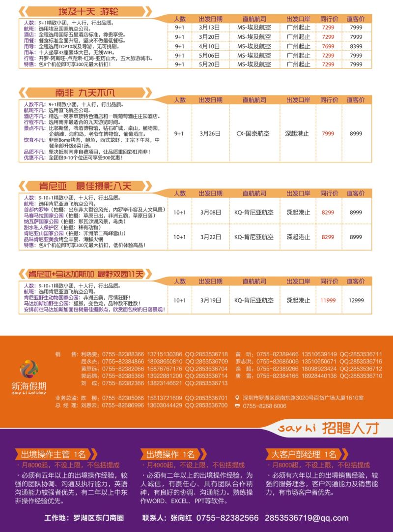 b06  品牌榜2  新海假期-埃及3到5月同行计划