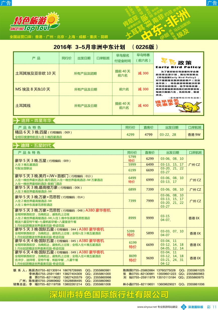 b彩011  特色旅游-南非、埃及、非洲、中东3-5月最新出团计划