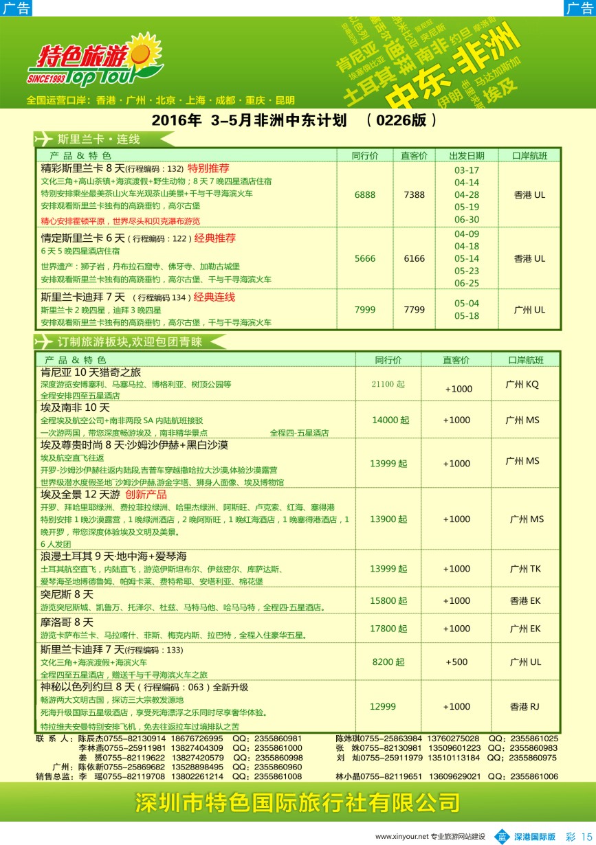 b彩015  特色旅游-南非、埃及、非洲、中东3-5月最新出团计划