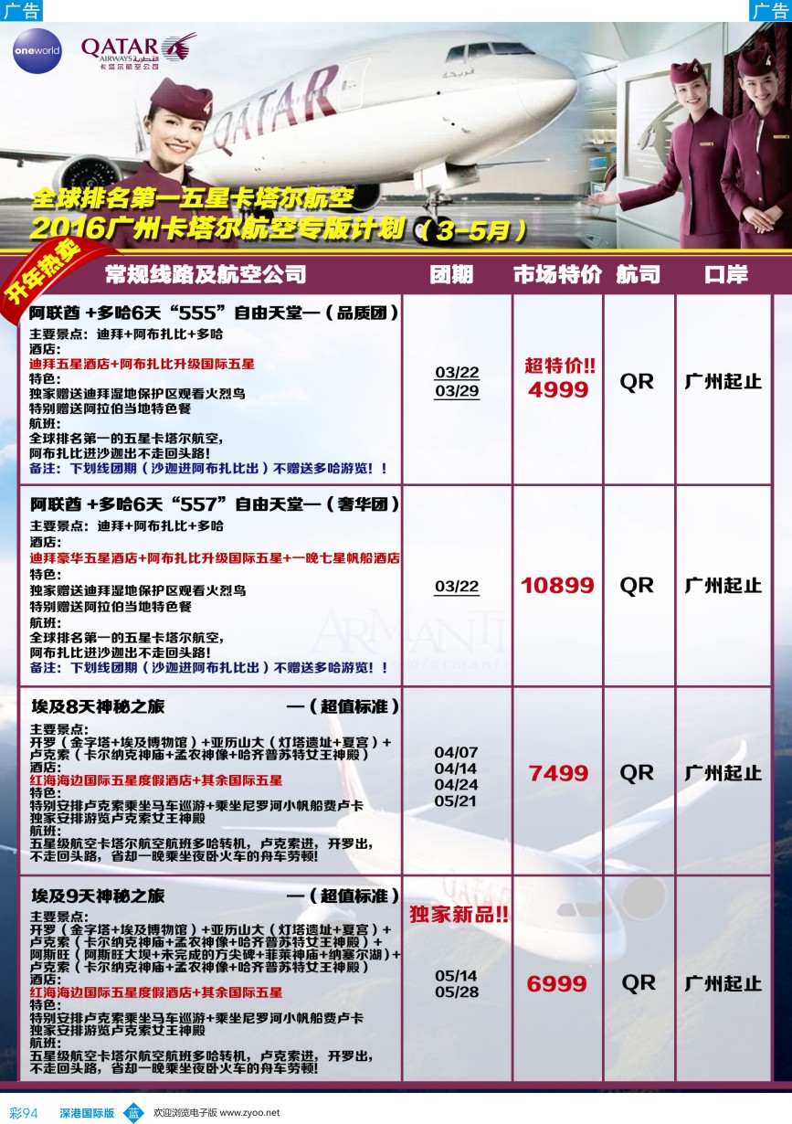 b彩094  凤凰假期-非洲。中东。美洲