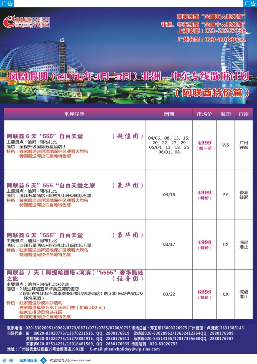 b彩096  凤凰假期-非洲。中东。美洲