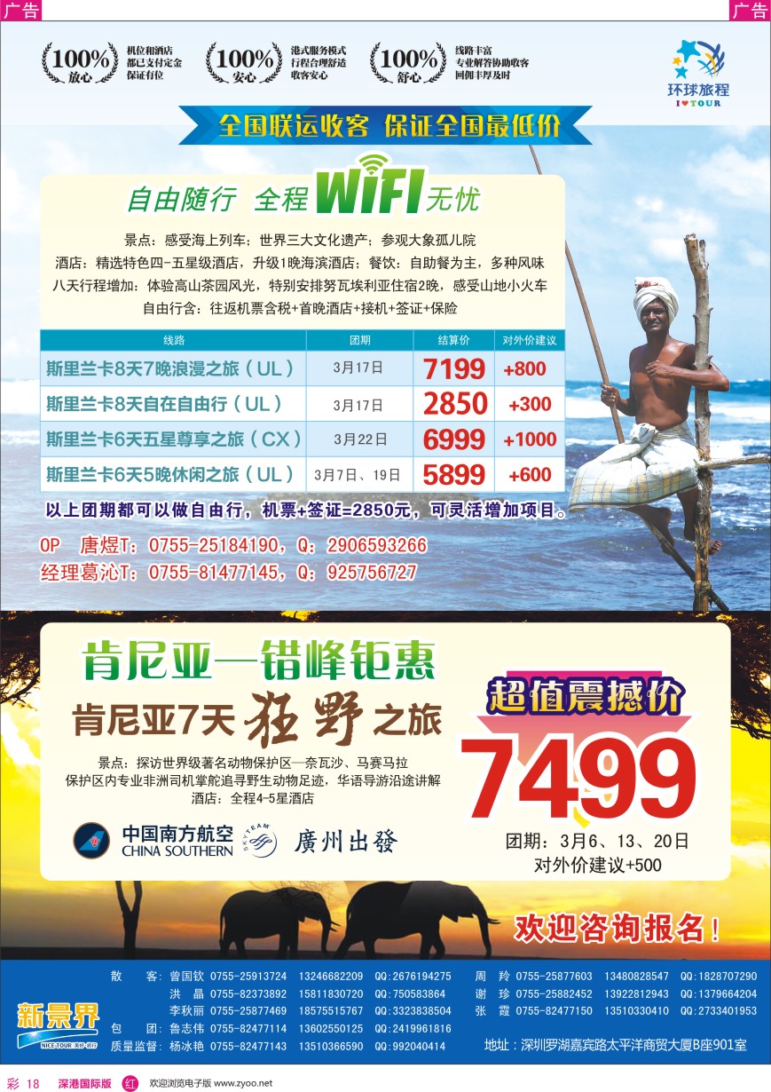 r彩018  新景界—环球旅程—中东非洲计划