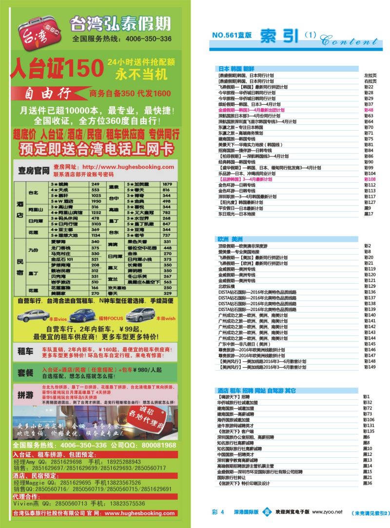 b彩004  台湾弘泰假期-台湾自由行专家