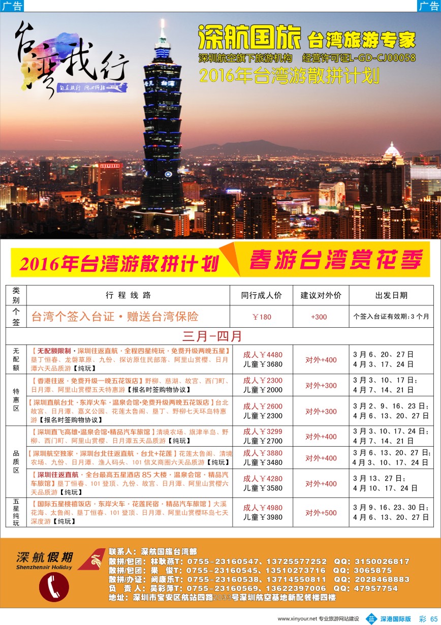 b彩065  深航国旅-台湾我行