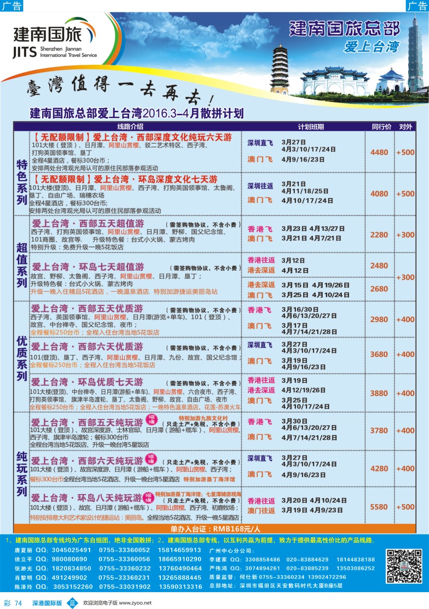 b彩074  建南国旅-台湾专线