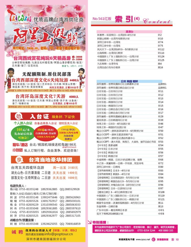 r彩010  阿里山假期—台湾专线散拼计划