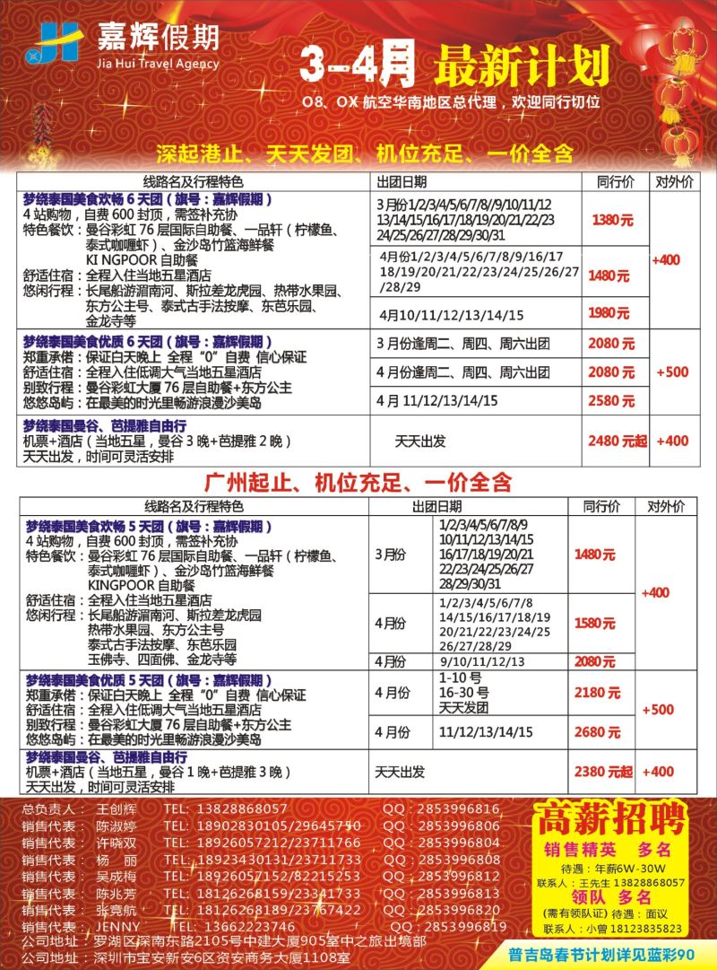b02  封二  嘉辉假期2-3月份最新曼芭计划（深起港止和广州起止）