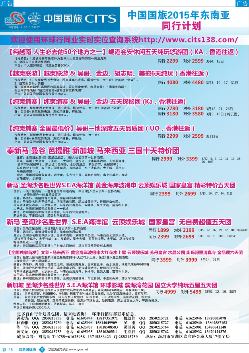 b彩036  中国国旅2016年东南亚同行计划