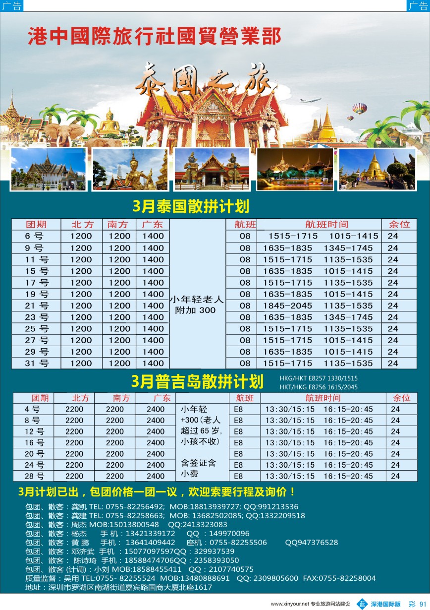b彩091  港中旅国贸部-东南亚专业地接