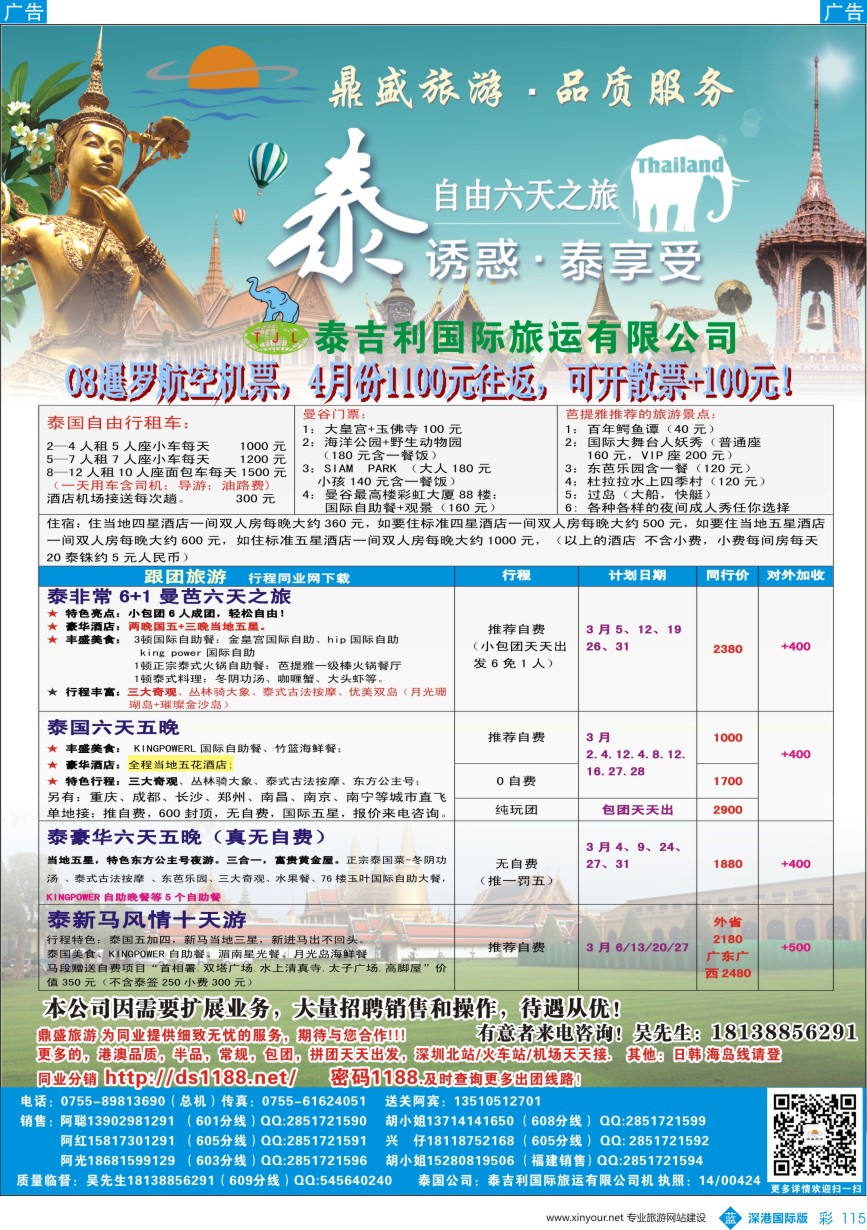 b彩115  鼎盛旅游-泰国自由行最新出团计划