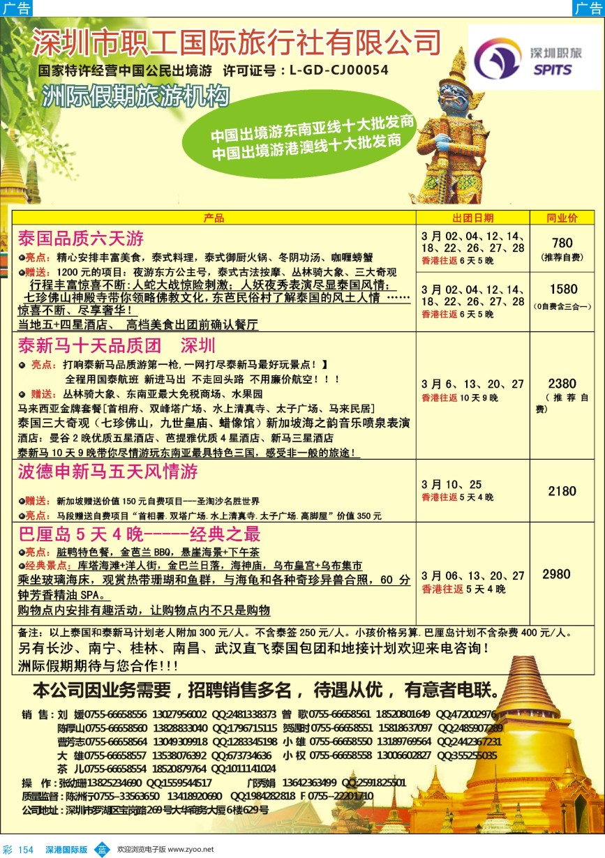 b彩154  洲际假期-泰国 、新马 、新马泰最新计划