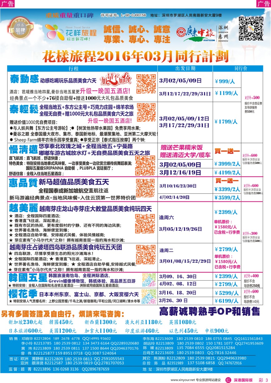 r彩003  花样旅程—东南亚计划