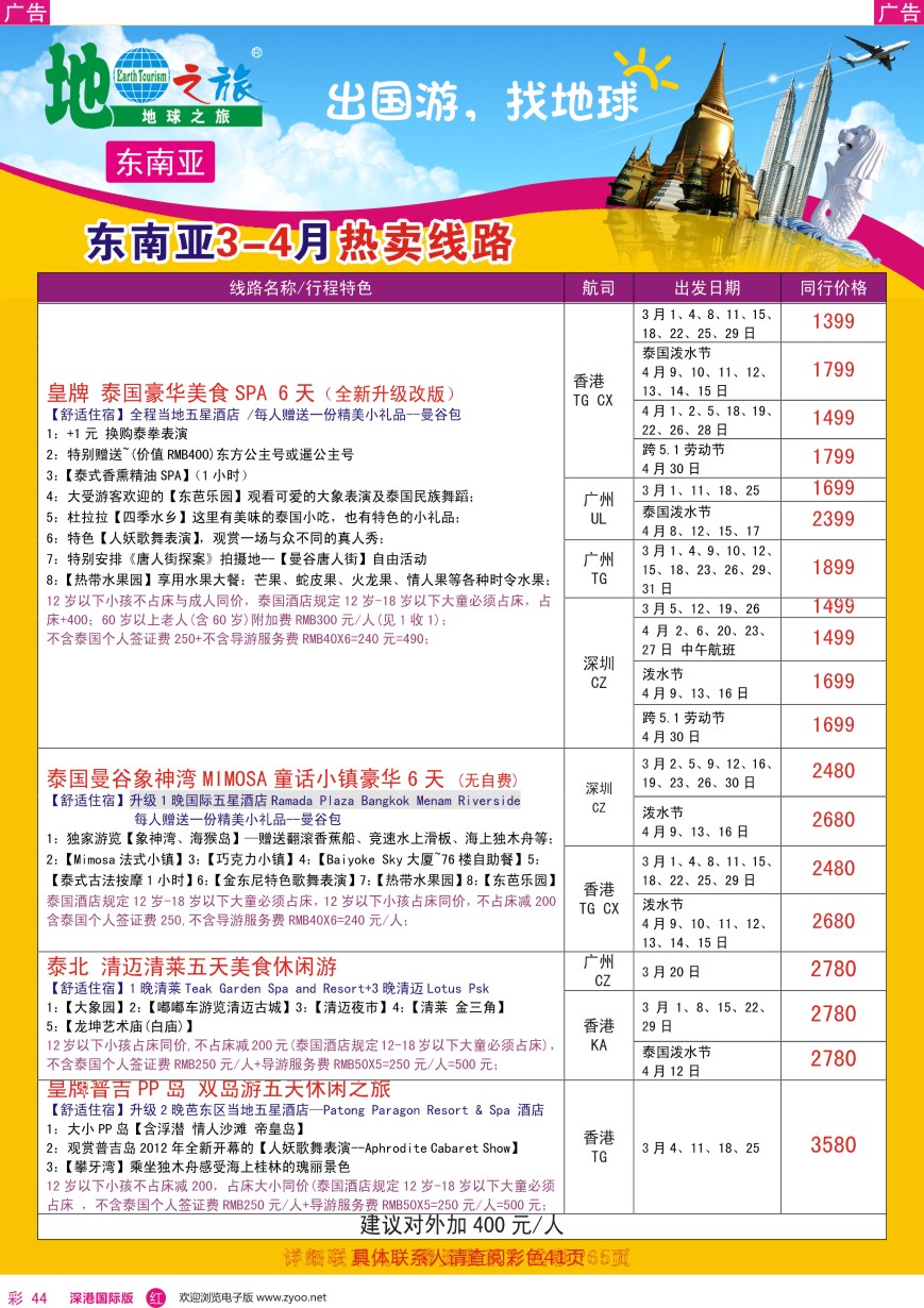 r彩044  地球之旅—东南亚3—4月热卖线路