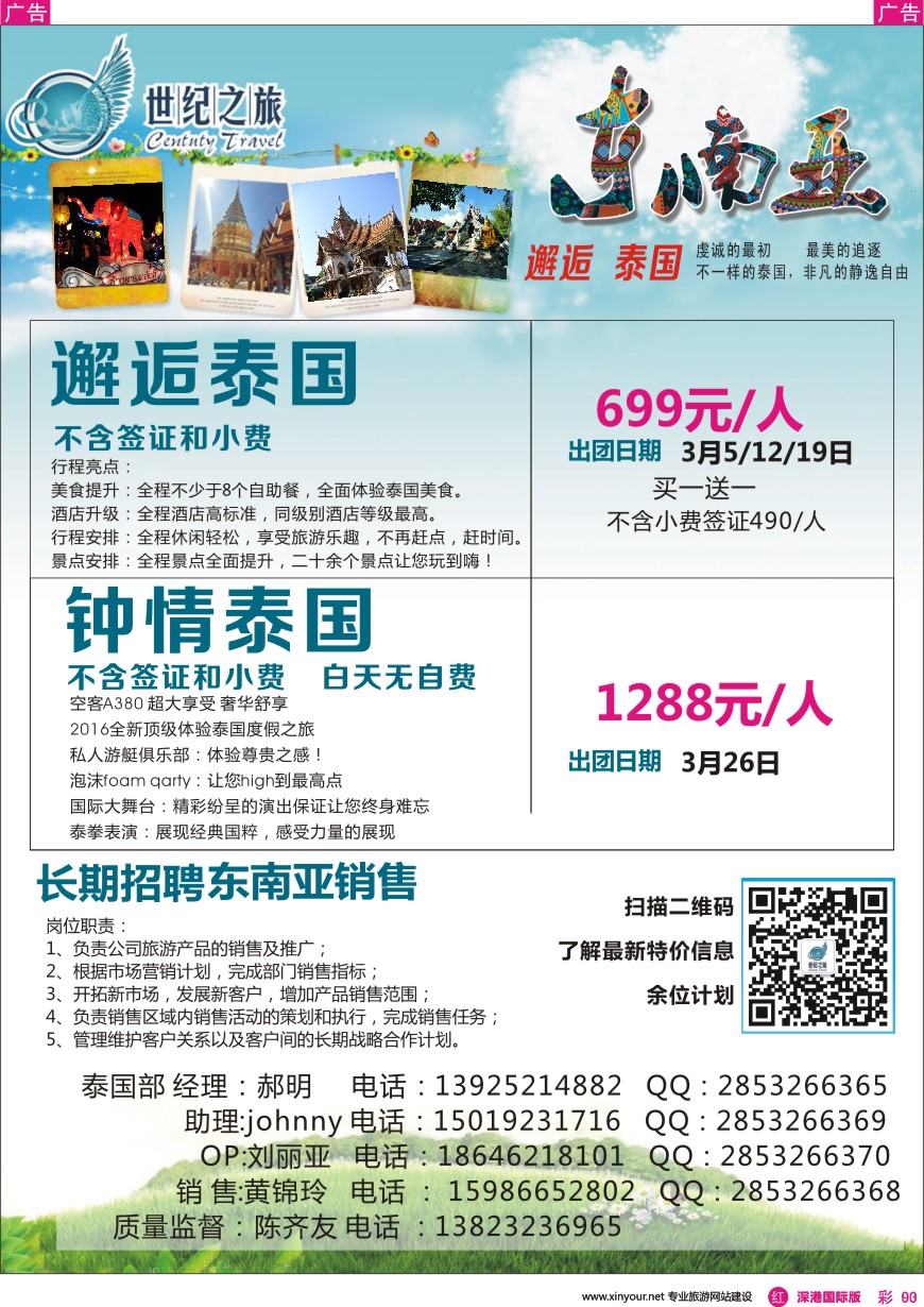 r彩093  世纪之旅—邂逅泰国