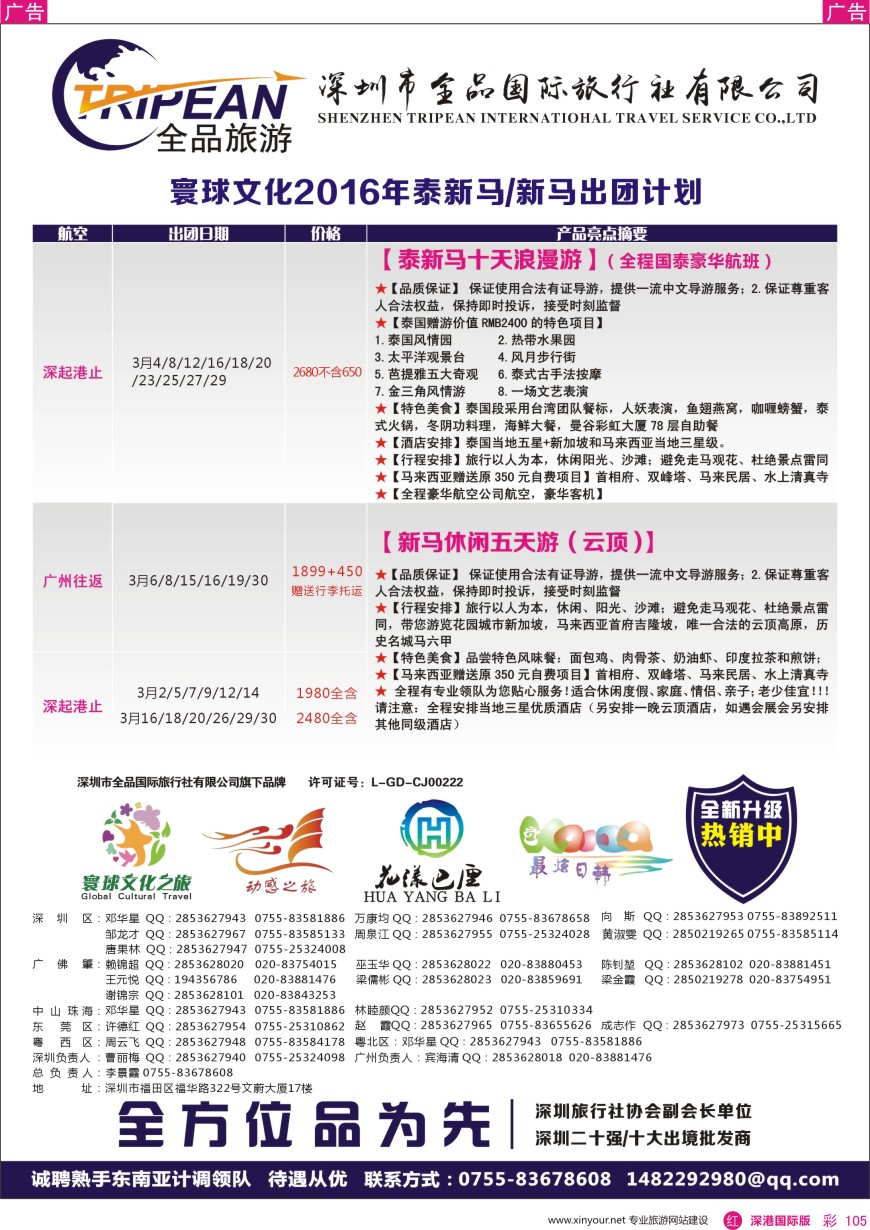 r彩105  寰球文化之旅东南亚专线计划【泰新马／新马】