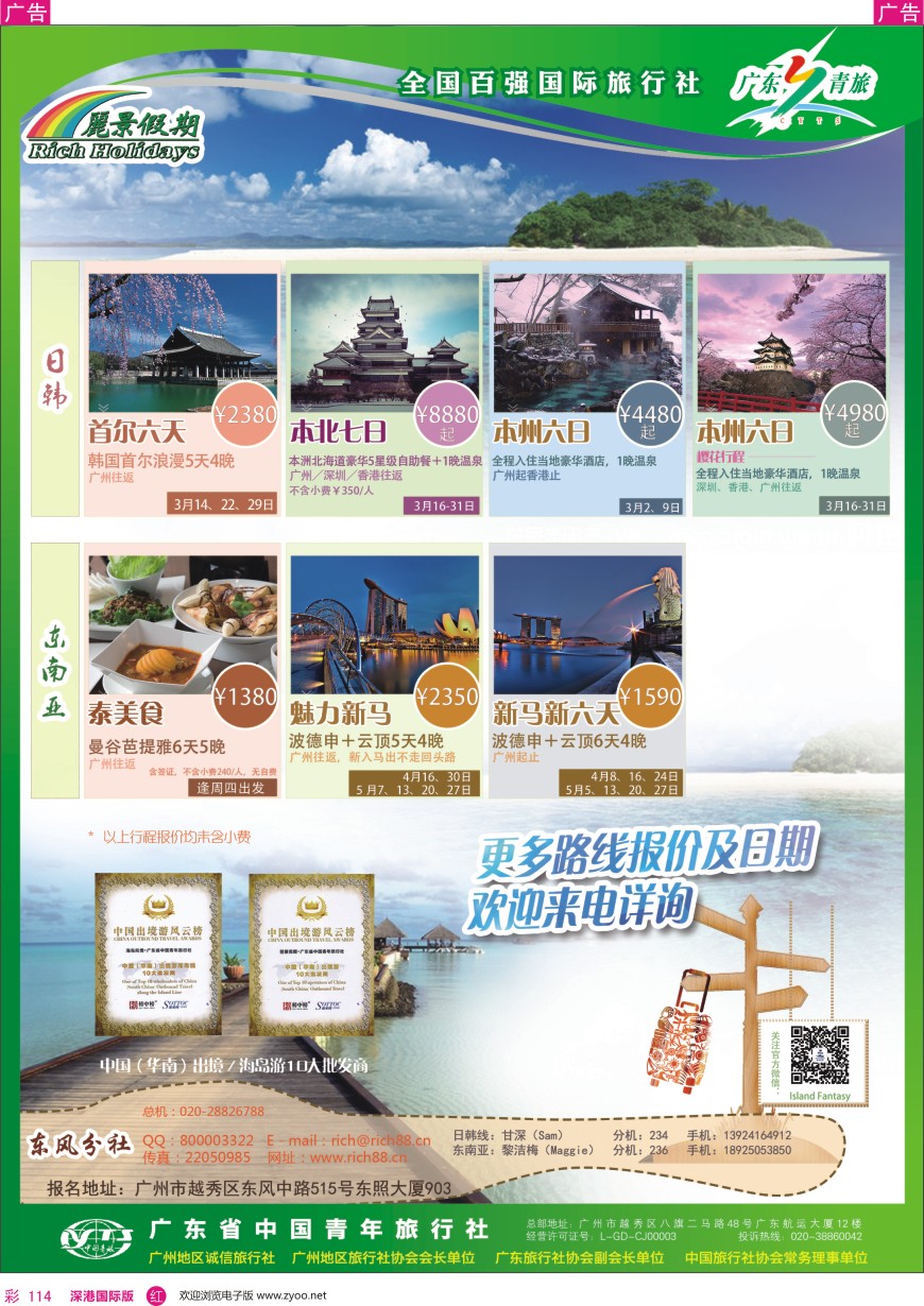 r彩114  【丽景假期】东南亚日韩,海岛