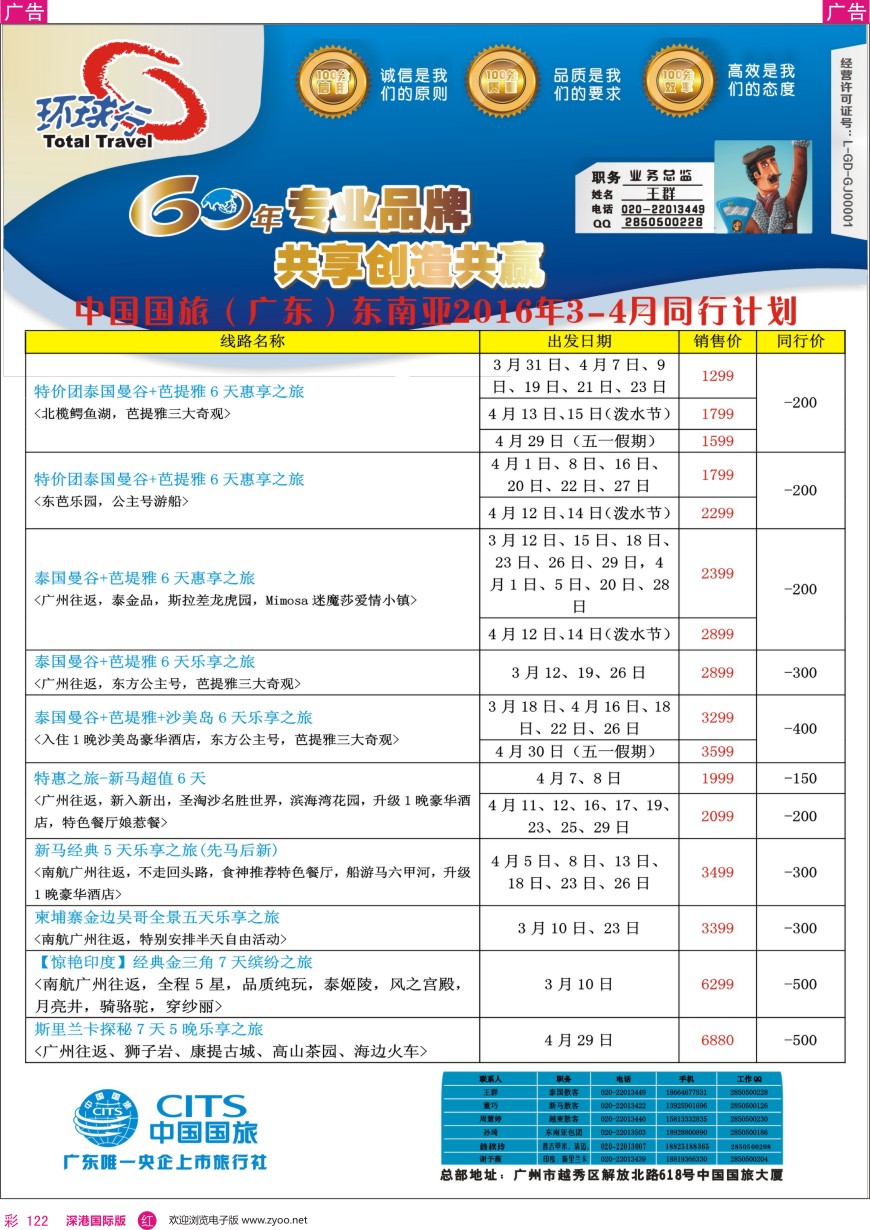 r彩122  中国国旅（广东）国际旅行社—东南亚计划