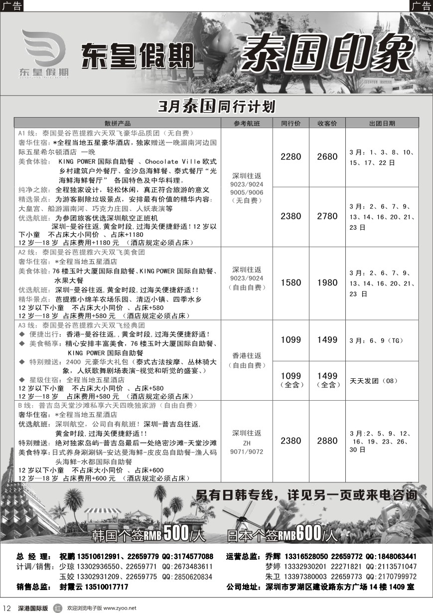 r黑012  东皇假期—泰国印象