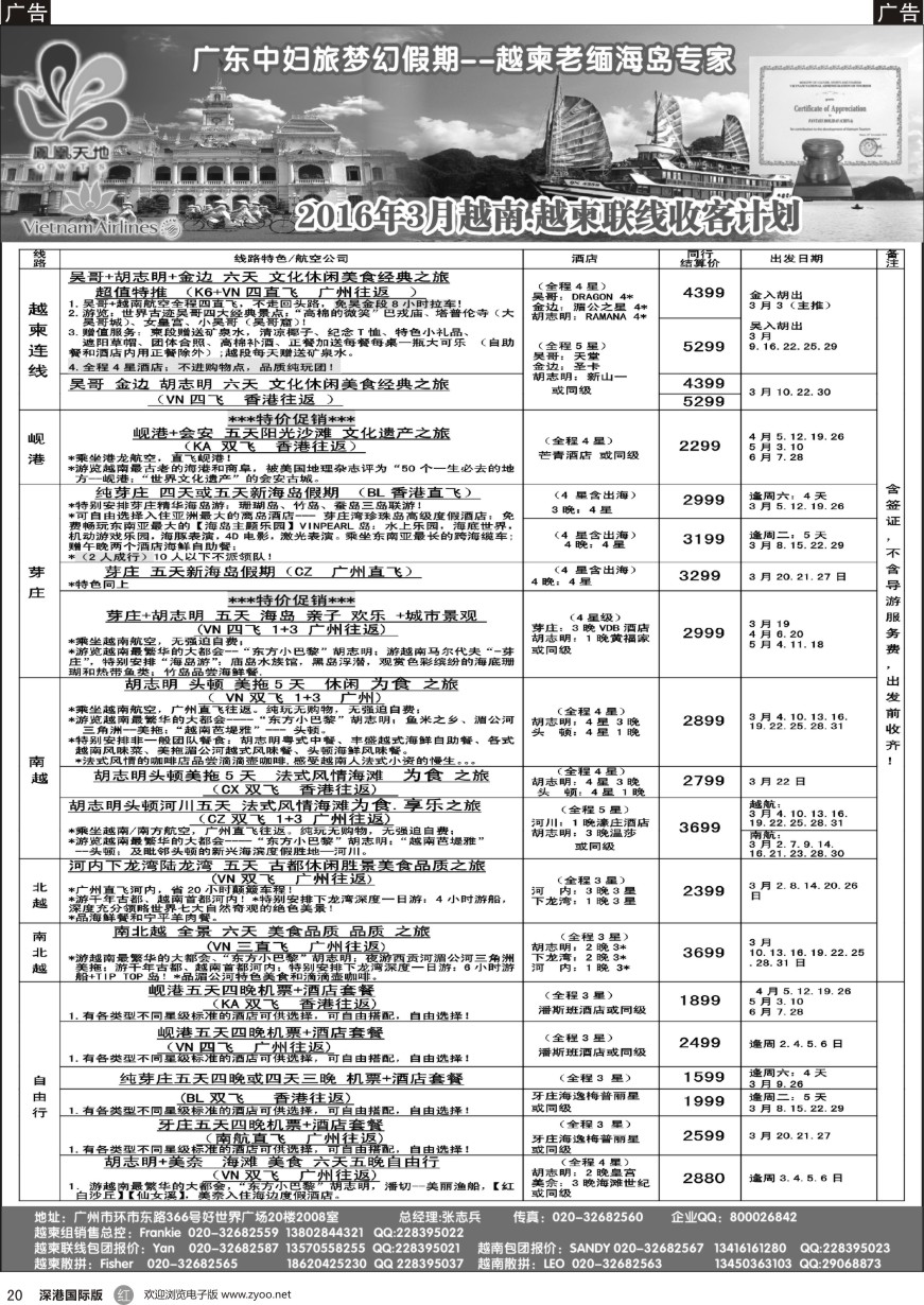 r黑020  梦幻假期—2016年3月跟团游 越南、越柬团队和自由行收客计划
