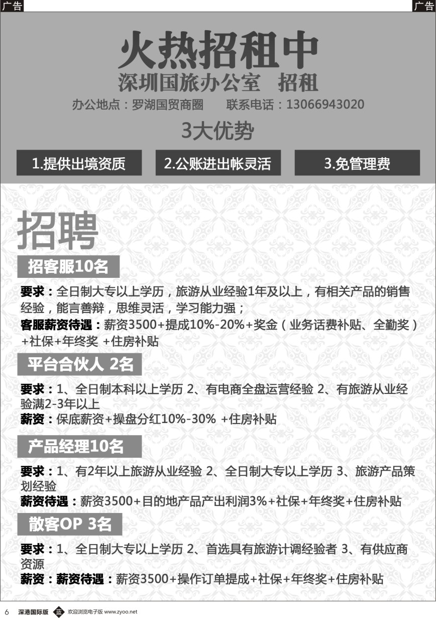 b黑006  深圳国旅办公室招租、高薪招聘