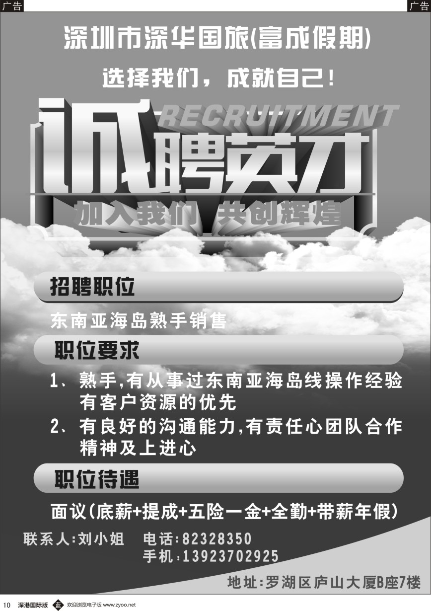b黑010  知名国际旅行社高薪诚聘