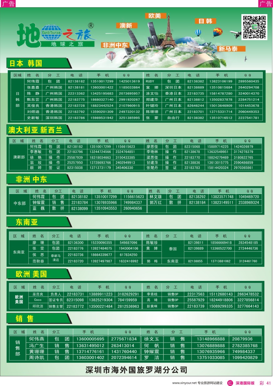 r彩041  地球之旅—各地出团联系电话