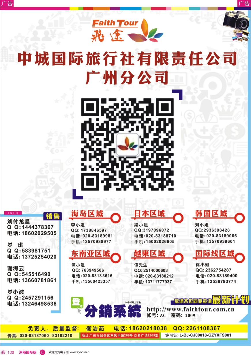 r彩130  飞途—中城国旅