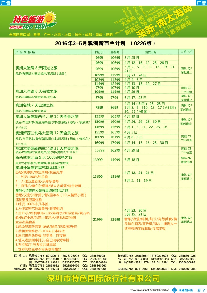 b彩009  特色旅游-澳新3-4月最新出团计划